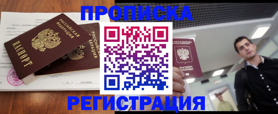 прописка штамп в Хвалынске